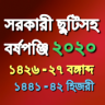 Bangladesh Government Calendar 2020 Application icon