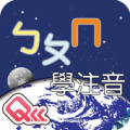 Mandarin Phonetic Symbols ㄅㄆㄇ Apk