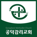 공덕감리교회 Apk