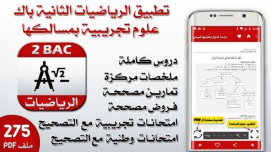 الرياضيات الثانية باك علوم تجريبية بمسالكها APK Download for Android