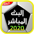 مباريات اليوم مجانا بث مباشر 2020‎ Apk