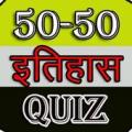 50-50 History Quiz Apk