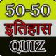 50-50 History Quiz APK