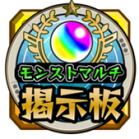 攻略モンスト掲示板 リセマラ 運極マルチ募集 Forモンスト Apk 1 0 1 Download Apk Latest Version