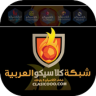 Clasicooo كلاسيكو Application icon