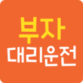 부자대리운전 Apk