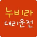 누비라대리운전 Apk