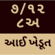 Anyror Gujarat - IKhedut Gujarat - 7-12 &amp; 8A APK