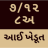 Скачать Anyror Gujarat - IKhedut Gujarat - 7-12 & 8A APK для Windows