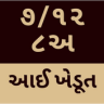 Anyror Gujarat - IKhedut Gujarat - 7-12 &amp; 8A Application icon