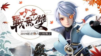 少年戰無雙 APK Download for Android