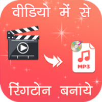 Video Me Se Ringtone Banaye APK Icono