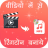 Download Video Me Se Ringtone Banaye APK for Windows