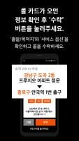 엠블택시 기사용 APK Screenshot #2