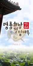 명품해남절임배추 APK Download for Android