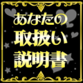 あなたの取扱説明書◆無料診断 Apk