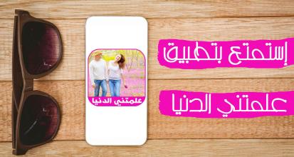 علمتني الدنيا 2018 كل يوم حكمة APK Download for Android