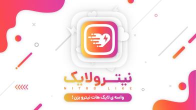 نیترو لایک APK Download for Android