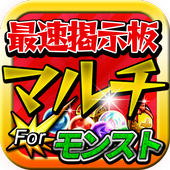 モンスト超最速マルチプレイ掲示板 Apk 1 0 1 Download Apk Latest Version