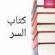 كتاب السر APK