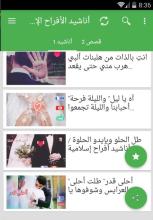 اناشيد افراح اسلامية APK Download for Android