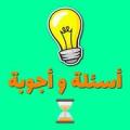 لعبة ثقافة و ألغاز ذكاء جديدة - أسئلة و أجوبة 2020 Apk