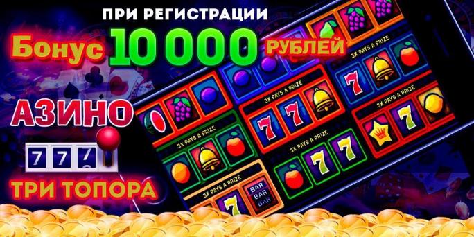 игра азино777