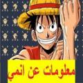 معلومات عن الانمي Apk