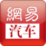 网易汽车 Application icon