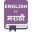 English To Marathi Translator Download on Windows