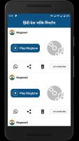 हिंदी देश भक्ति रिंगटोन APK capture d'écran Thumbnail #5