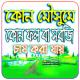 বারো মাসের ফল ও ফসল উৎপাদন APK