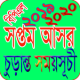 সপ্তম আসর  ২০১৯-২০ সময়সূচি ও  লাইভ স্কোর APK