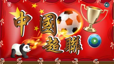 China League APK Download for Android