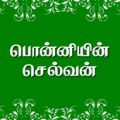 பொன்னியின் செல்வன் / Ponniyin Selvan Apk