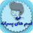 Baixar اسم های پرطرفدار پسر APK para Windows