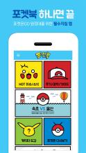 포켓북-포켓몬GO (pokemon go) 가이드,후기 APK Download for Android