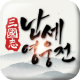 [CBT] 삼국지 : 난세영웅전 APK