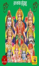 Vrat katha APK Download for Android