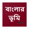 Banglar Bhumi Lite - বাংলার ভূমি Application icon