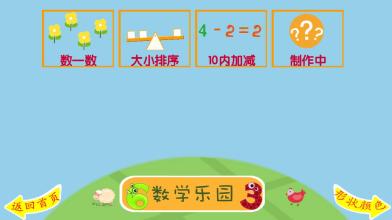 儿童早教学习乐园 APK Download for Android