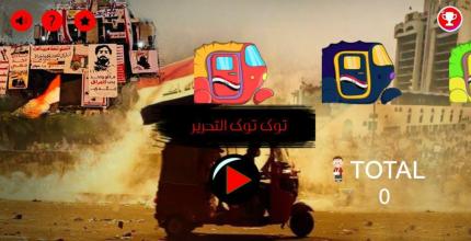 توك توك التحرير APK Download for Android