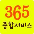 365종합서비스 Apk