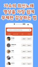 트로트 무료듣기 APK Download for Android