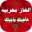 الغاز مغربية للاذكياء Download on Windows