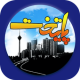 سریال پایتخت APK