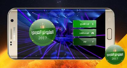 المليونير العربي 2017 APK Download for Android