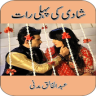 Shadi Ki Pehli Raat Application icon