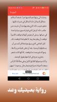 رواية بعينيكِ وعد APK Screenshot #2