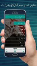 باسم الكربلائي لطميات محرم 2020 بدون نت APK Download for Android